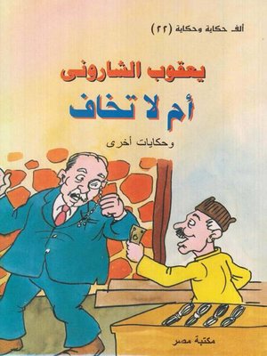 cover image of ام لا تخاف